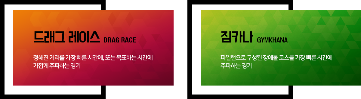 드래그 레이스