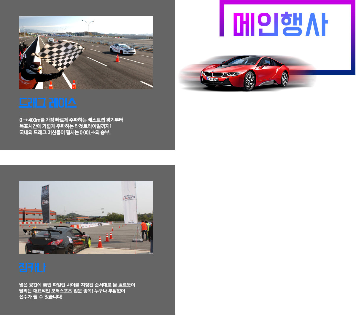 메인행사